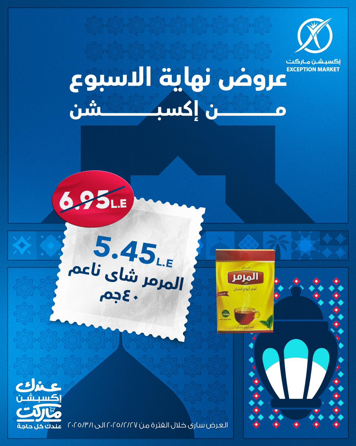 exception offers from 27feb to 10mar 2025 عروض اكسبشن من 27 فبراير حتى 10 مارس 2025 صفحة رقم 10